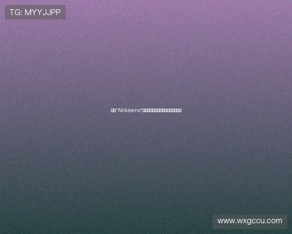 探寻“AIHimeno”的数字风华：科技浪潮中的温柔力量